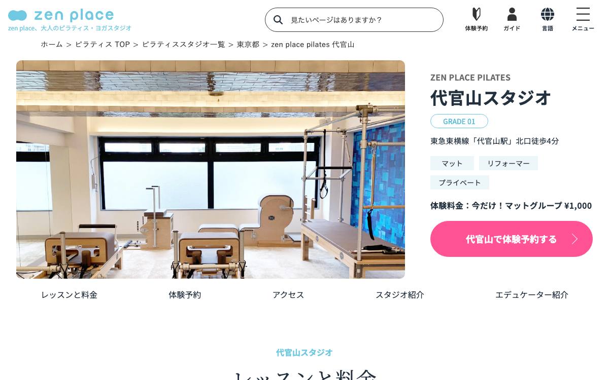zen place pilates 代官山スタジオの公式サイト
