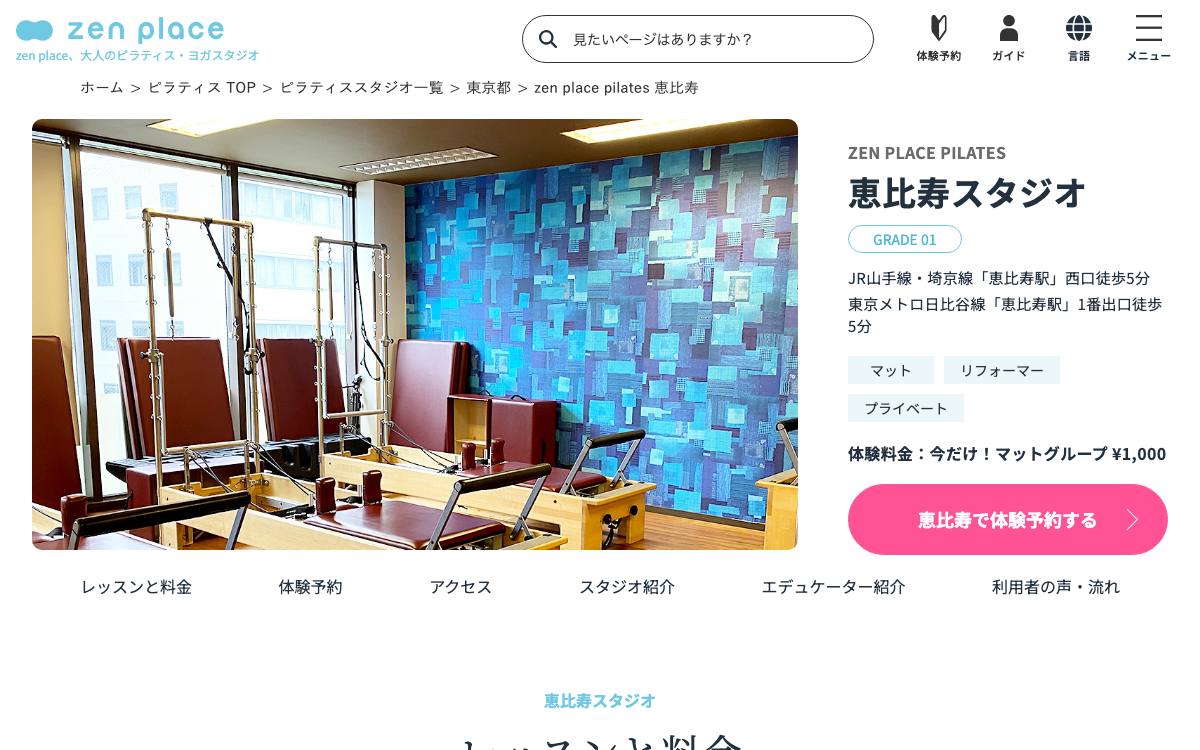 zen place pilates 恵比寿スタジオの公式サイト