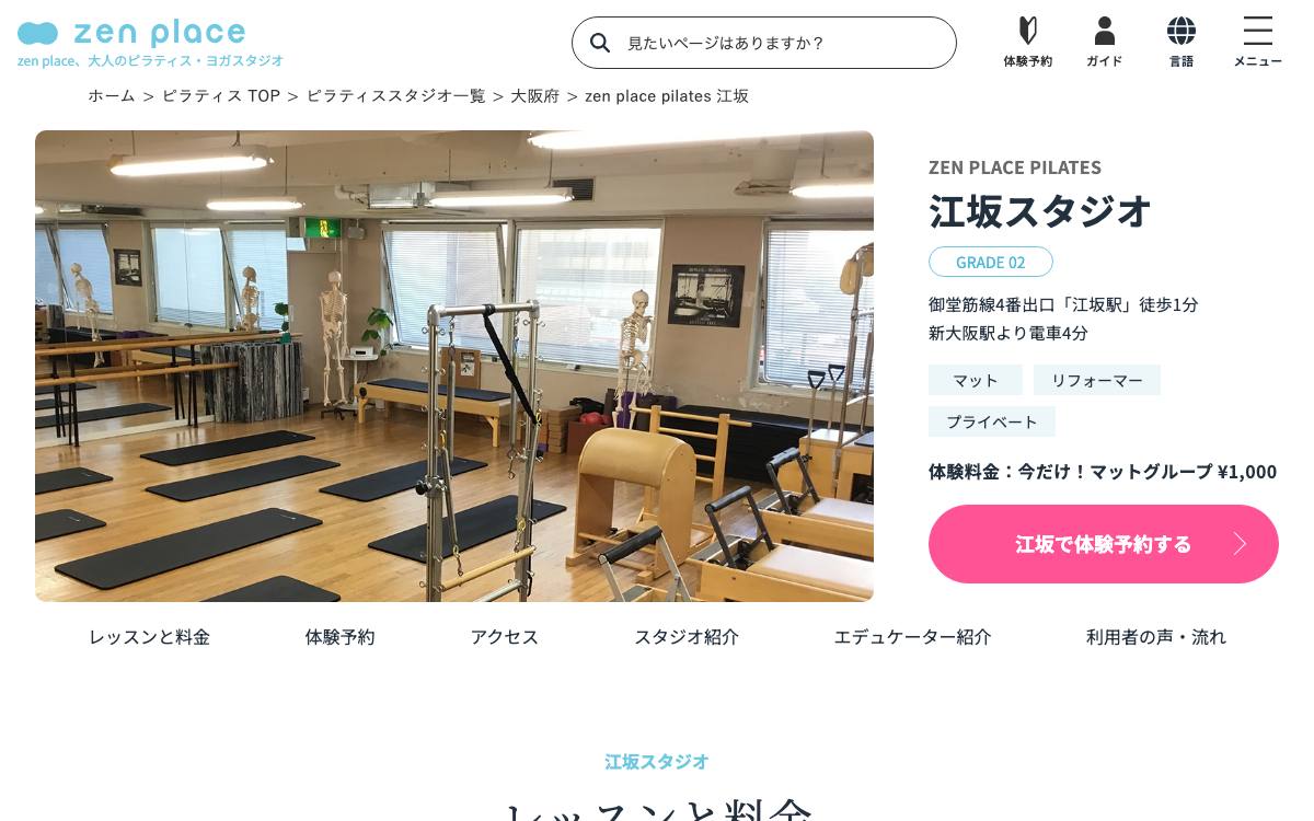 zen place pilates 江坂の公式サイト