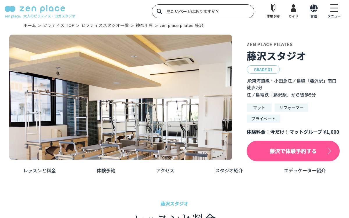 zen place ピラティス藤沢の公式サイト