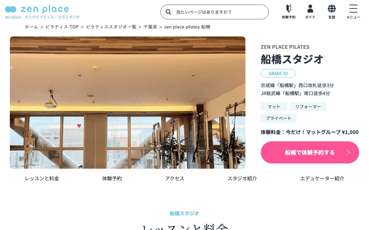 zen place pilates 船橋の公式サイト