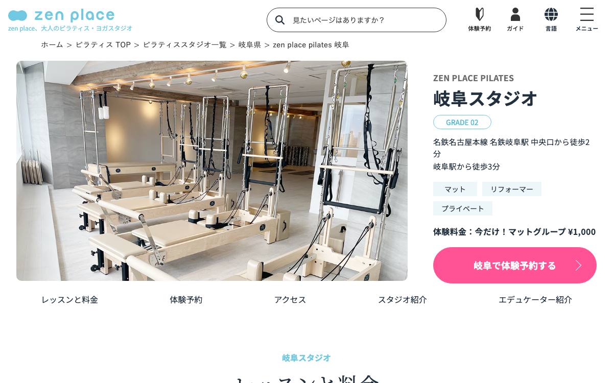 zen place ピラティス 岐阜の公式サイト