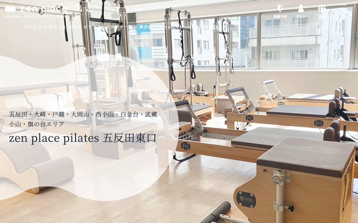 zen place pilates 五反田東口スタジオ公式サイト