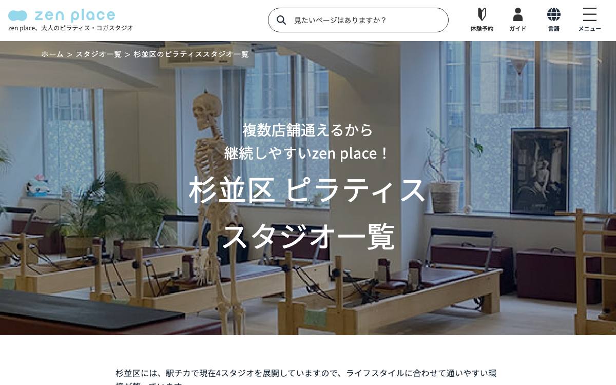 zen place pilates 浜田山公式サイト