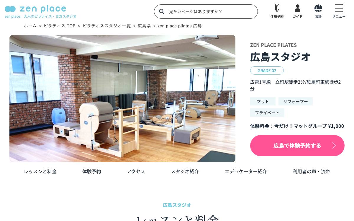zen place pilates 広島の公式サイト