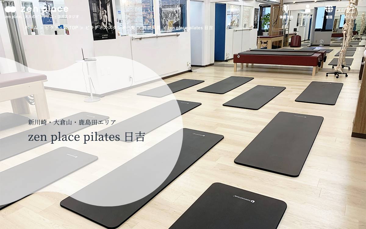 zen place ピラティス 日吉の公式サイト