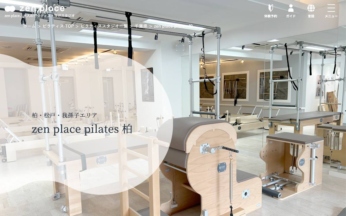 zen place pilates 柏の公式サイト