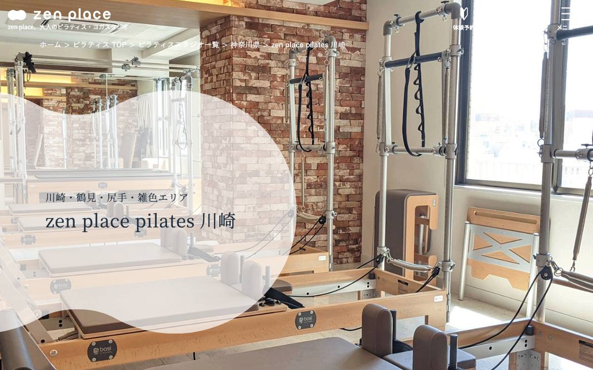 zen place pilates 川崎の公式サイト
