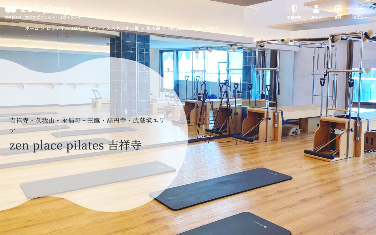 zen place ピラティス 吉祥寺公式サイト