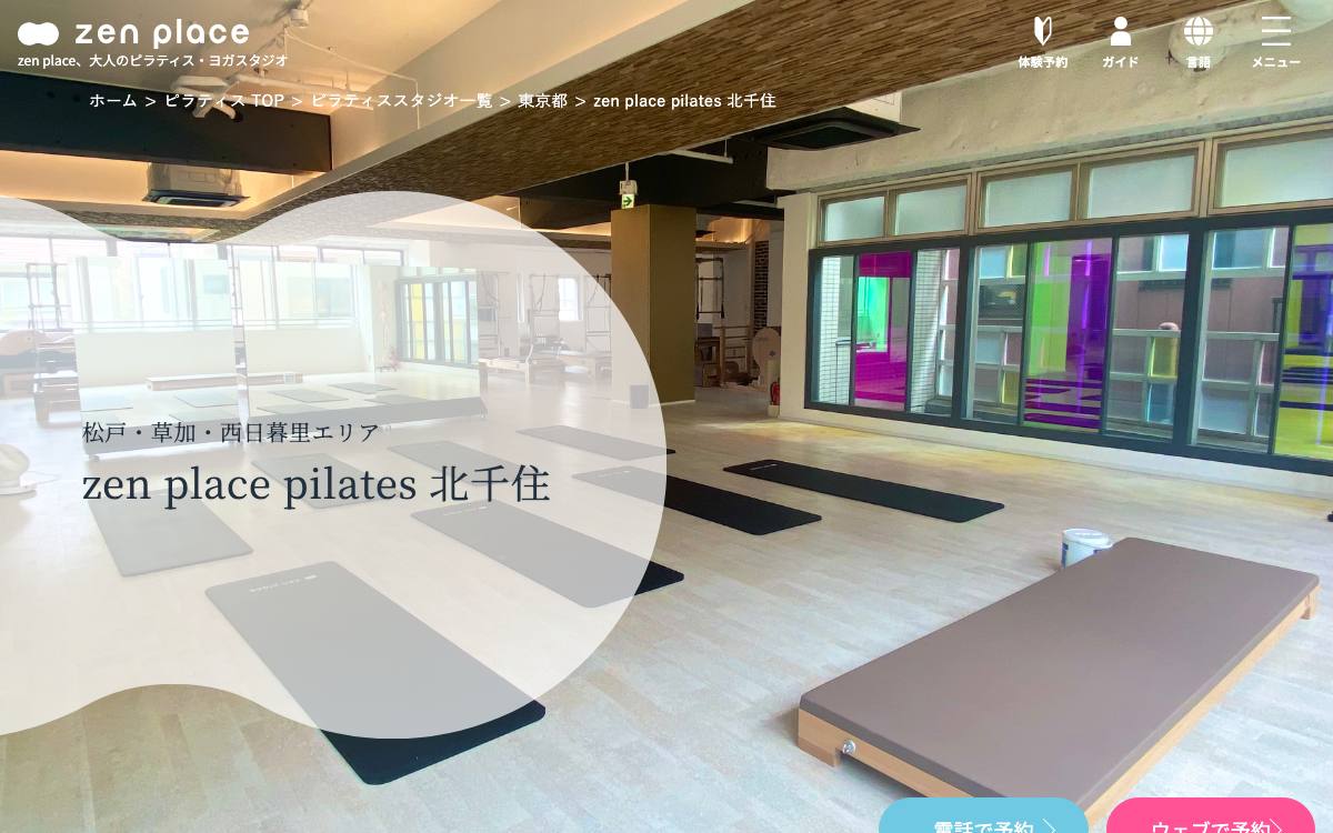 zen place pilates 北千住の公式サイト