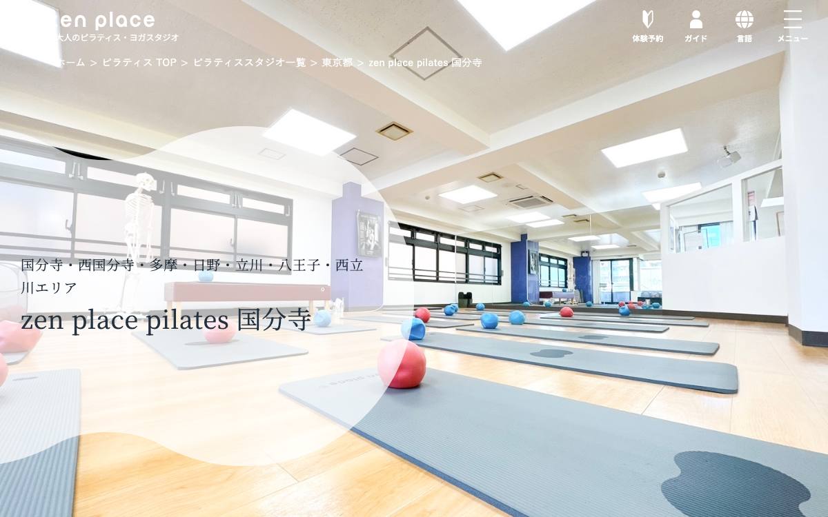 zen place ピラティス 国分寺公式サイト