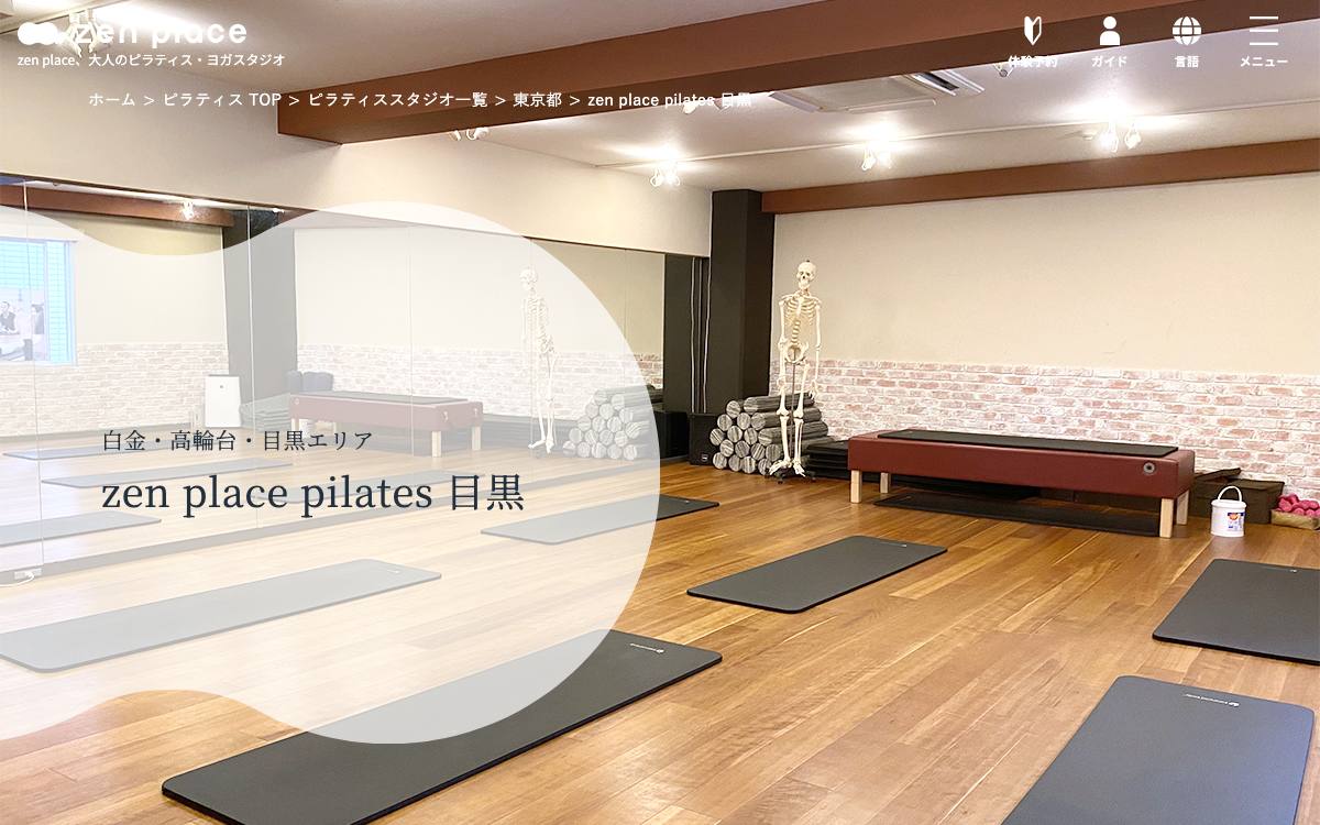 zen place pilates 目黒公式サイト