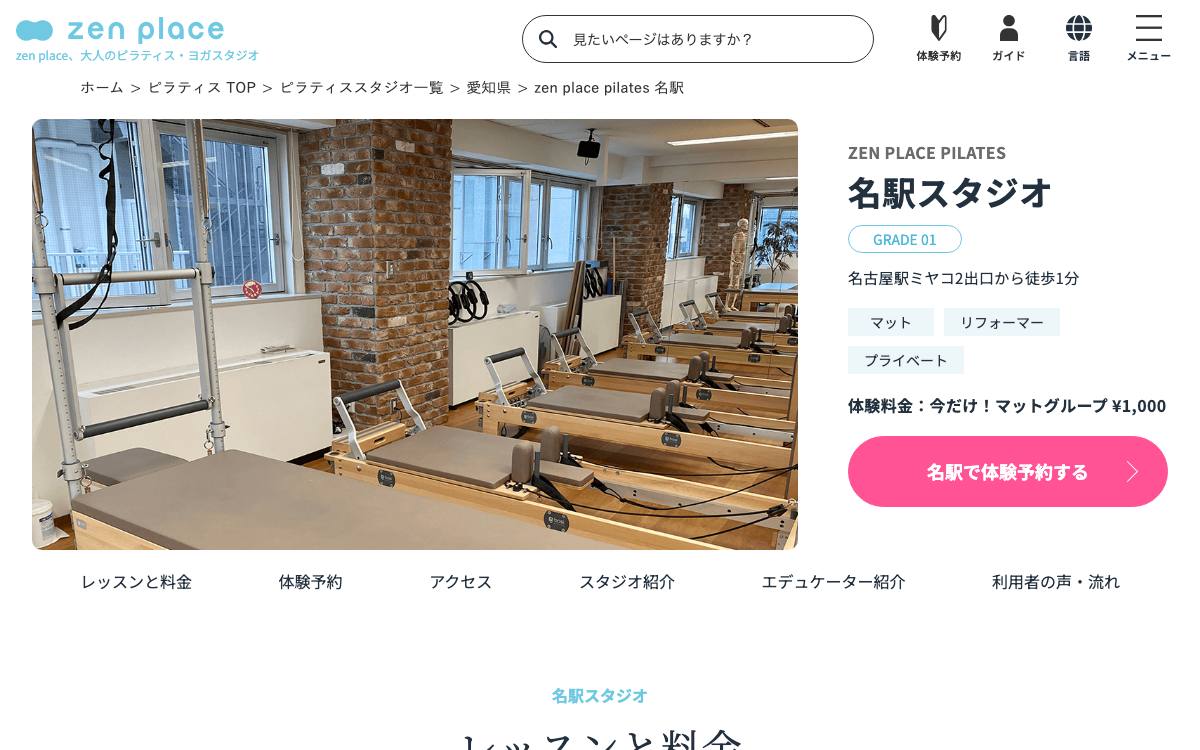 zen place pilates 名駅の公式サイト