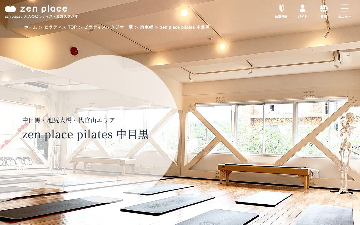 zen place pilates 中目黒公式サイト