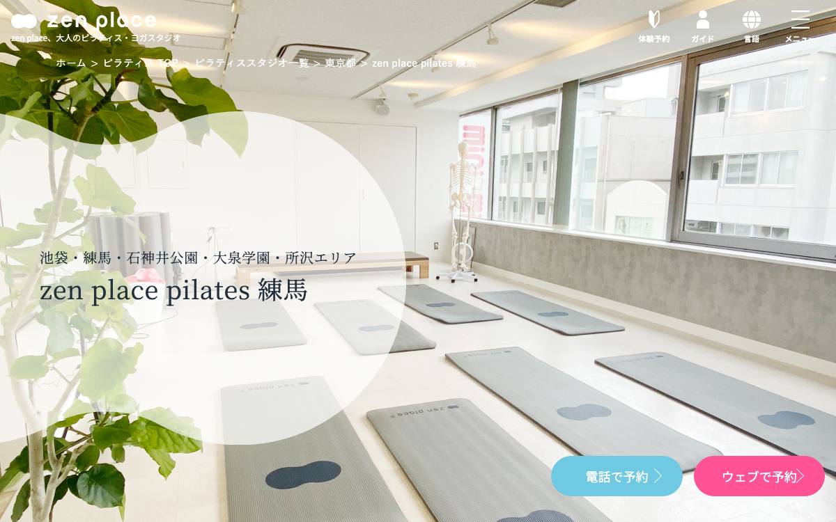 zen place pilates 練馬の公式サイト