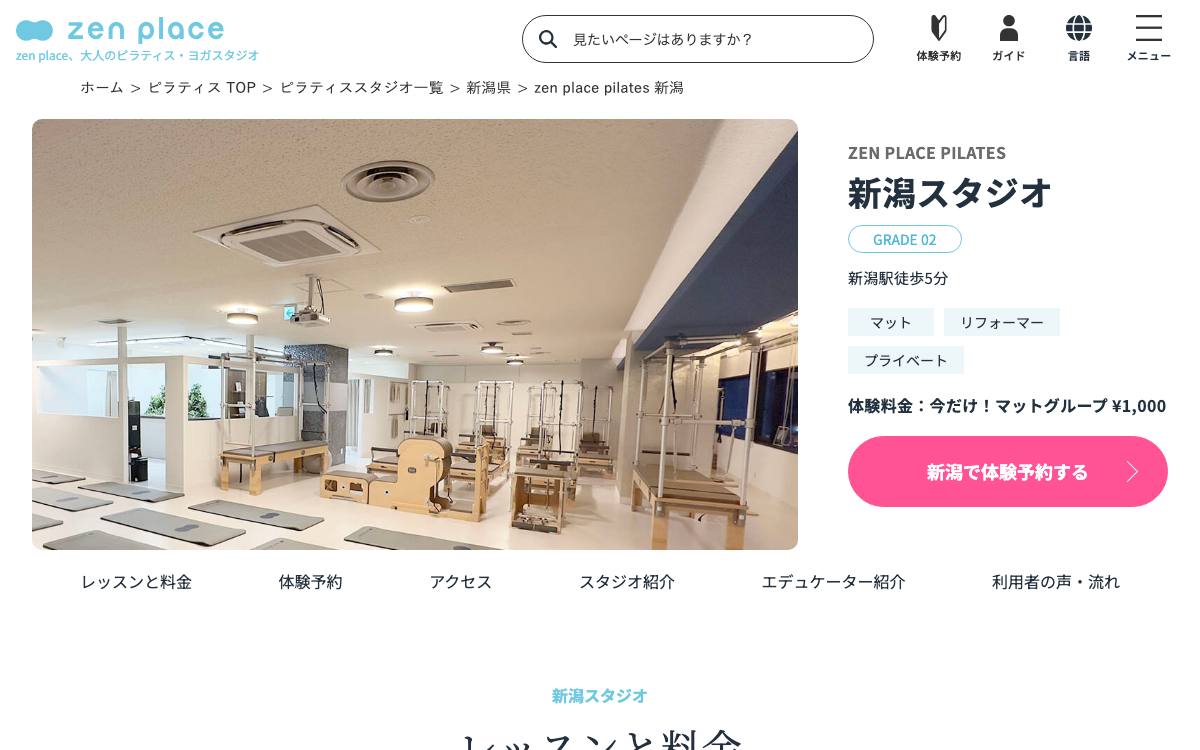 zen place pilates 新潟の公式サイト