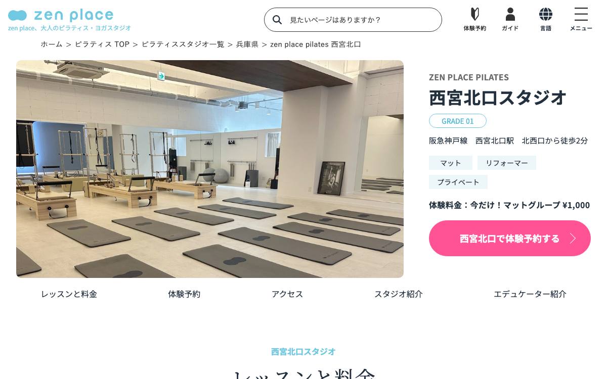 zen place ピラティス 西宮北口の公式サイト