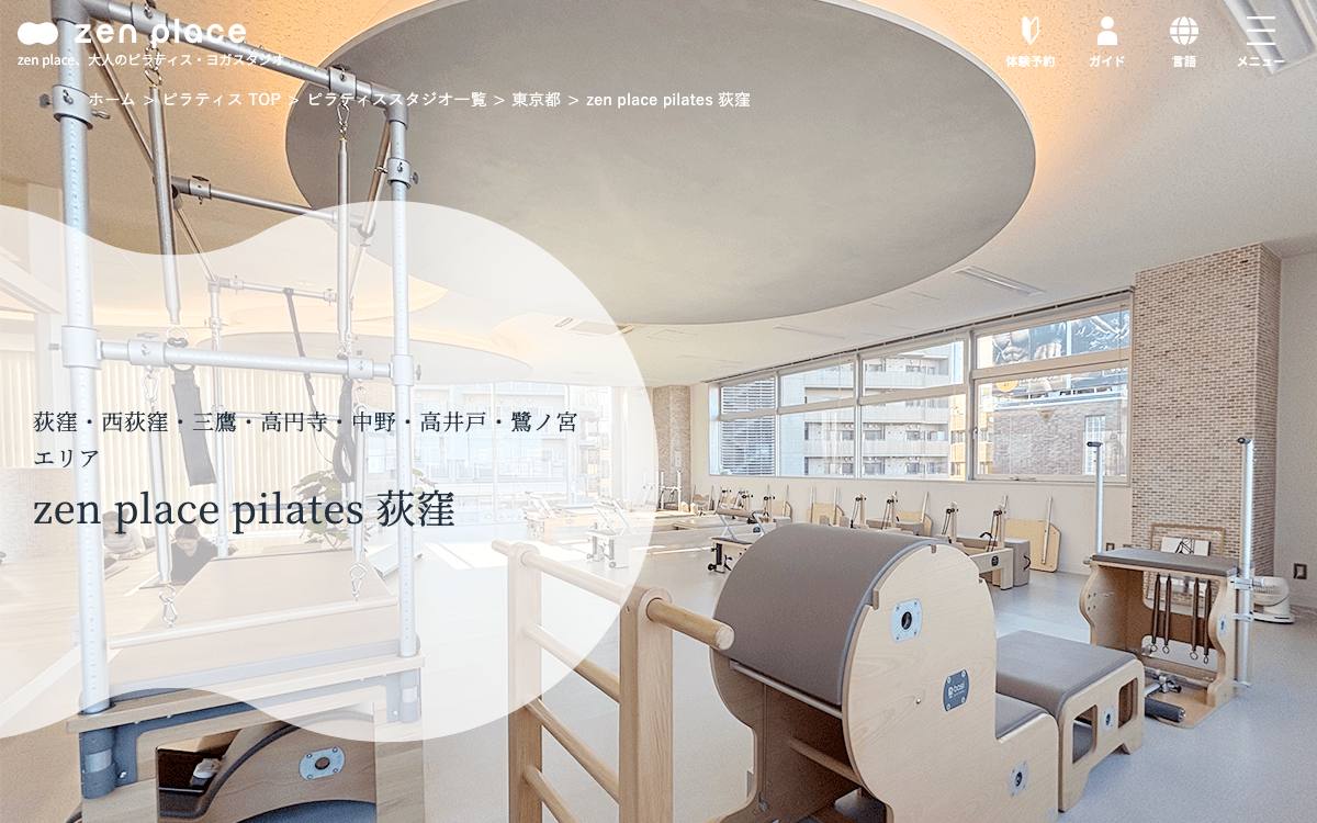zen place pilates 荻窪公式サイト