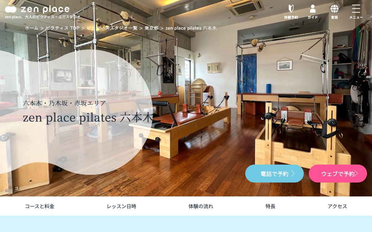 zen place pilates 六本木公式サイト