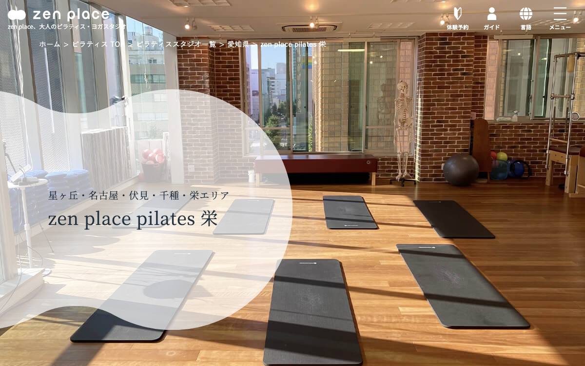 zen place pilates 栄公式サイト