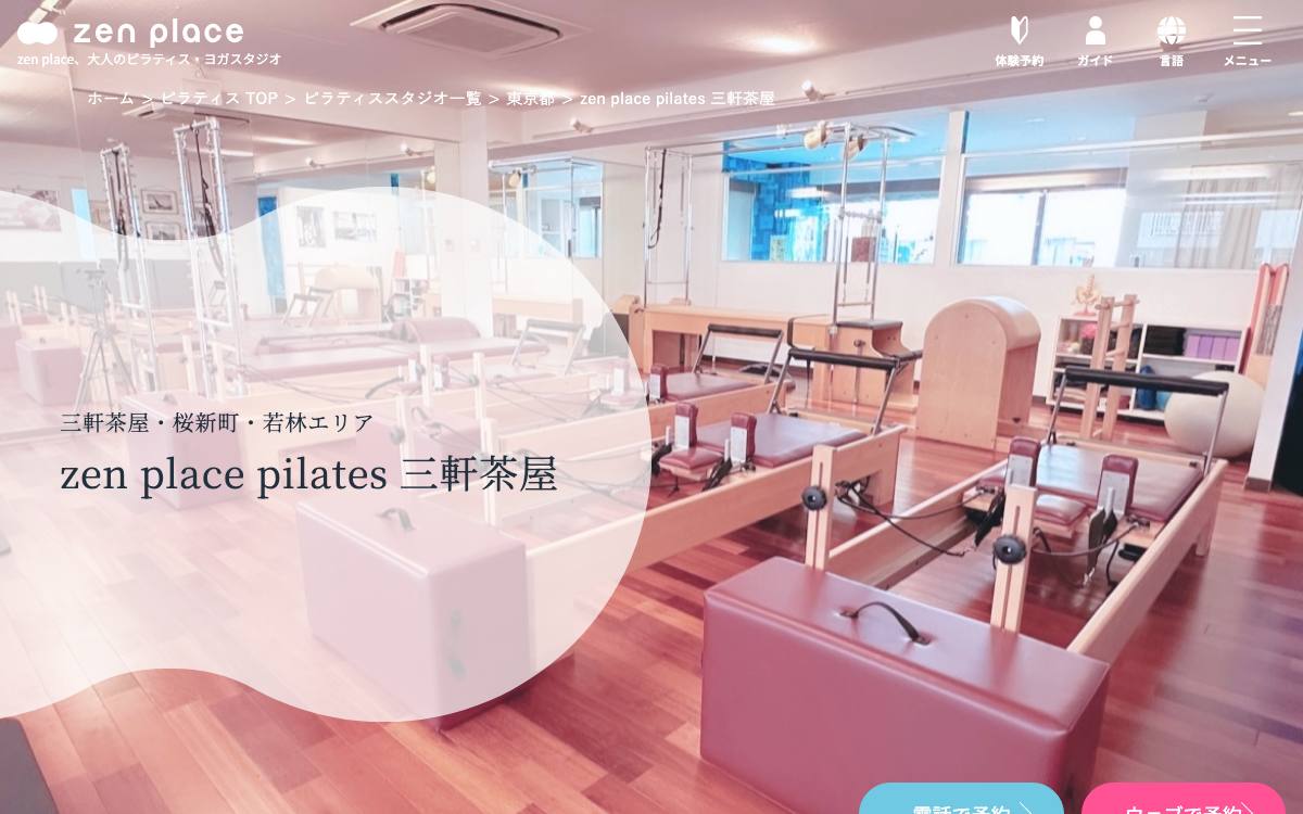 zen place pilates 三軒茶屋公式サイト