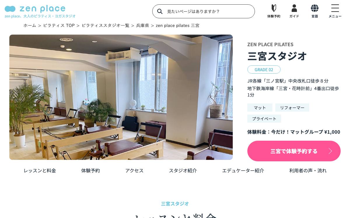 zen place ピラティス 三宮の公式サイト