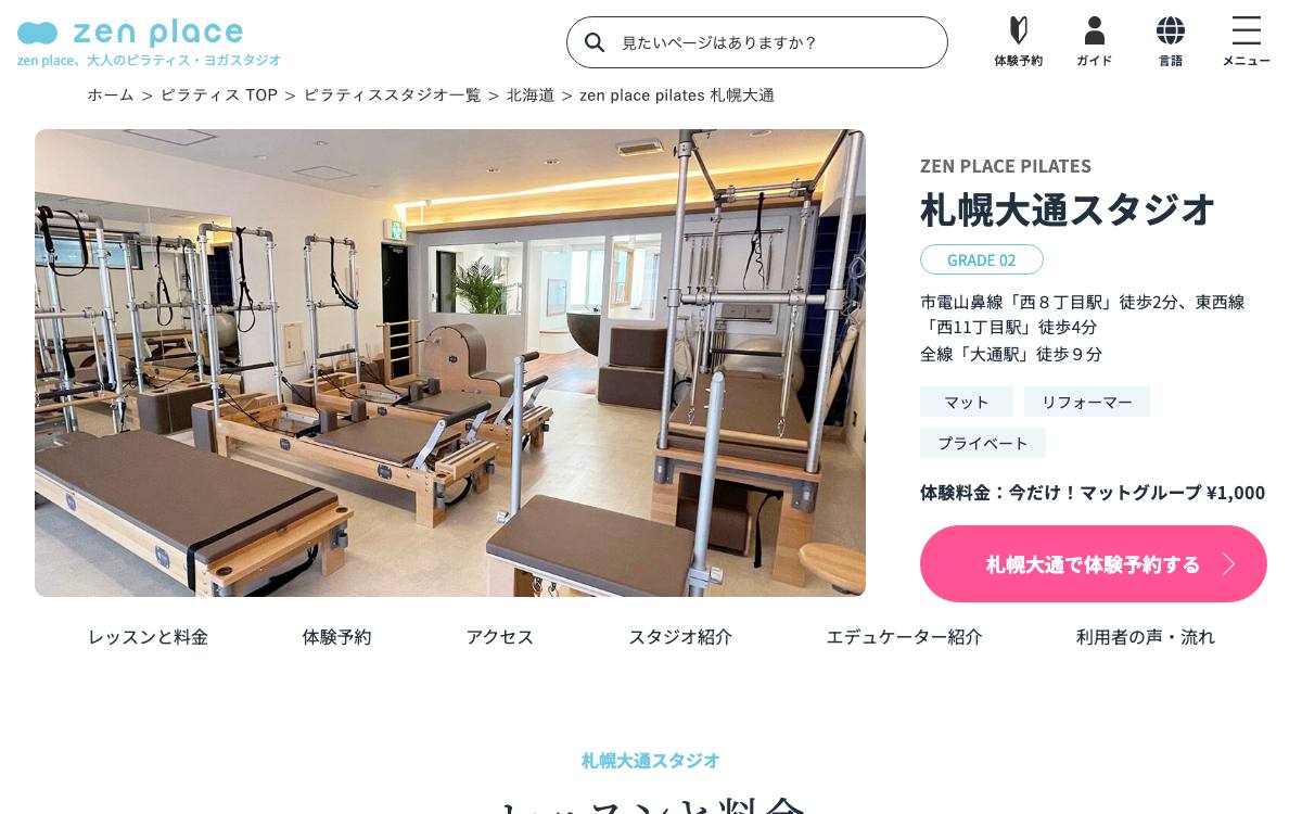 zen place pilates 札幌大通の公式サイト