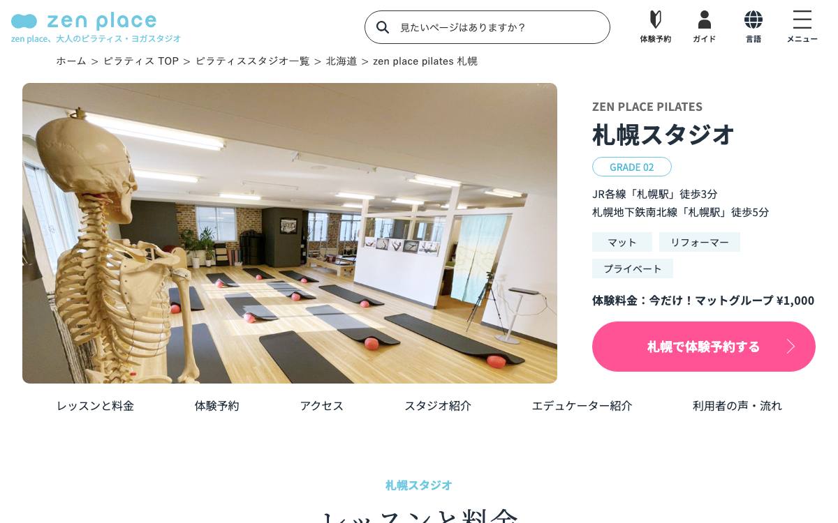 zen place pilates 札幌の公式サイト