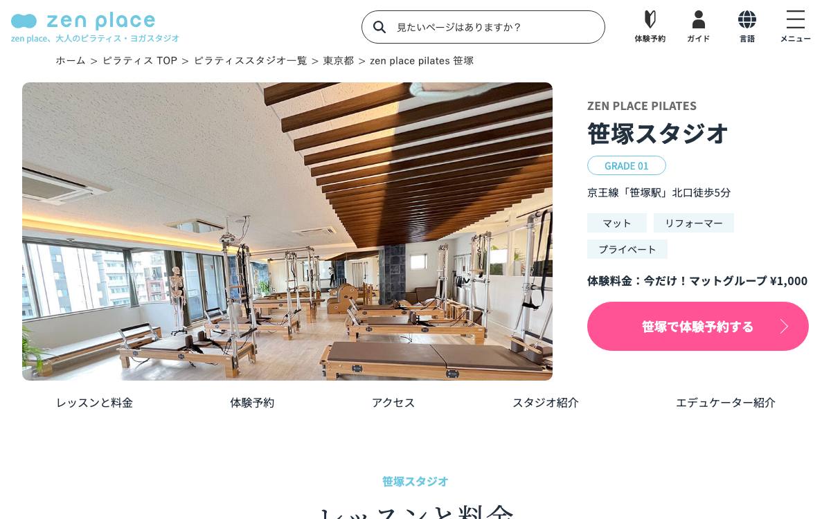 zen place pilates 笹塚スタジオの公式サイト
