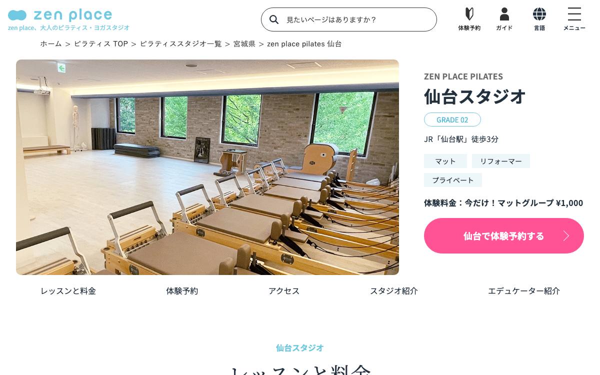 zen place pilates 仙台の公式サイト