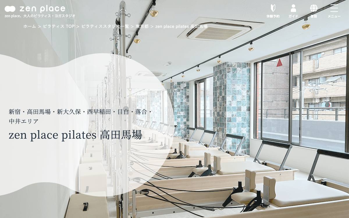 zen place pilates 高田馬場公式サイト
