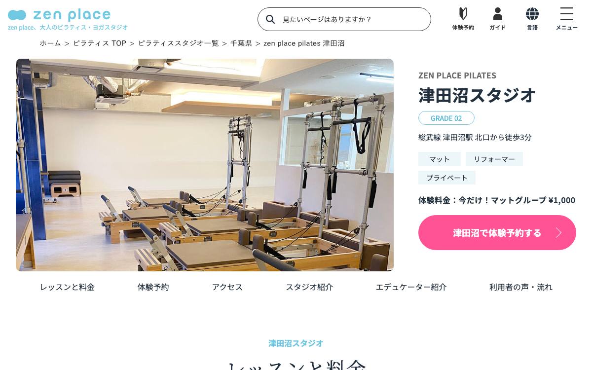 zen place pilates 津田沼の公式サイト