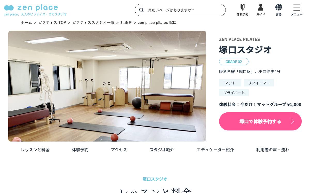 zen place pilates 塚口の公式サイト