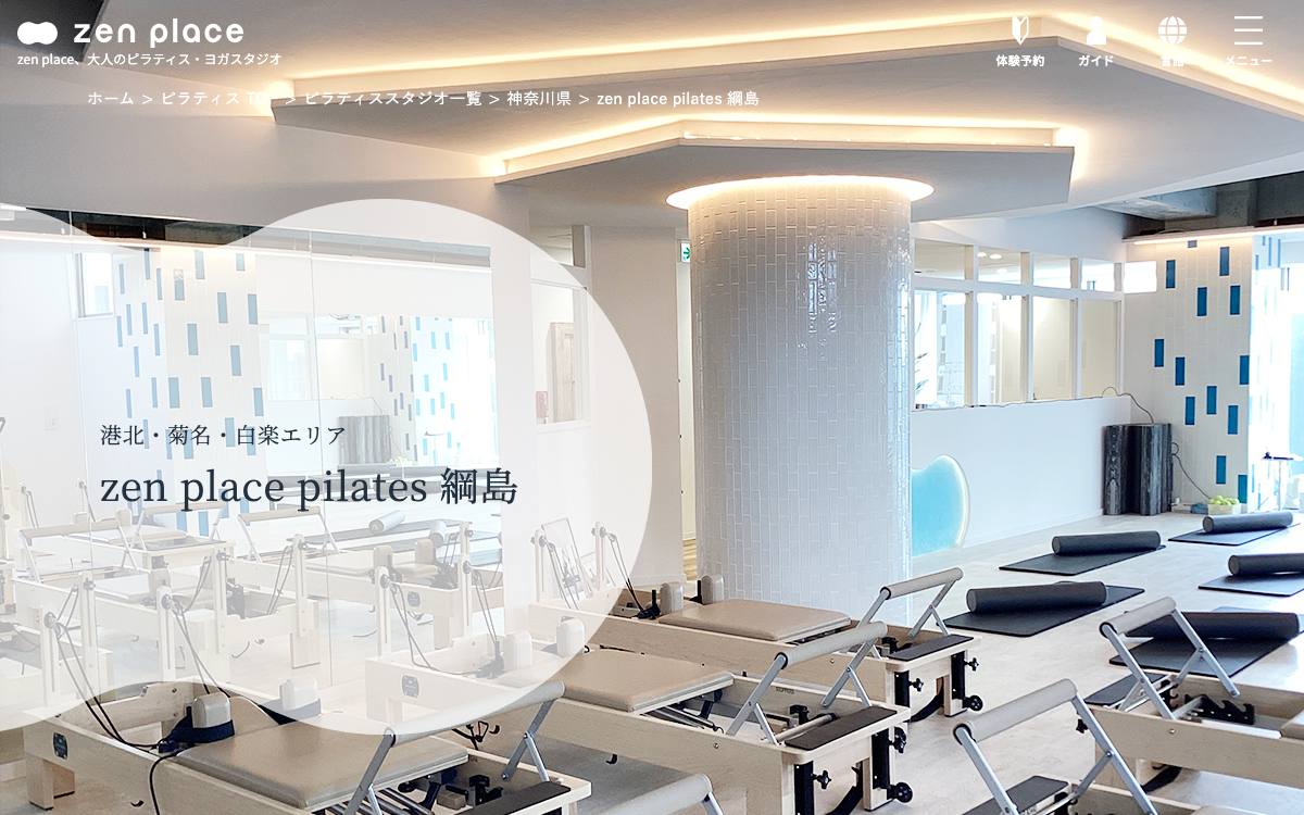 zen place ピラティス 綱島の公式サイト