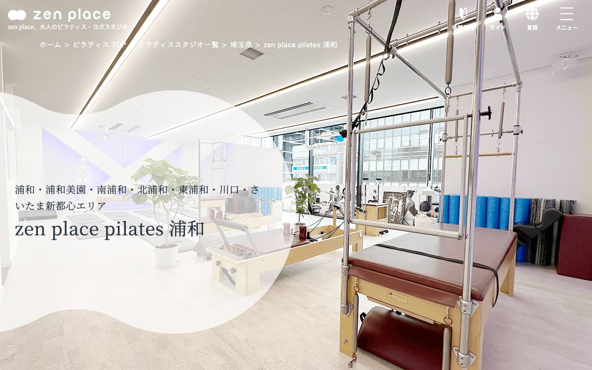 zen place pilates 浦和公式サイト