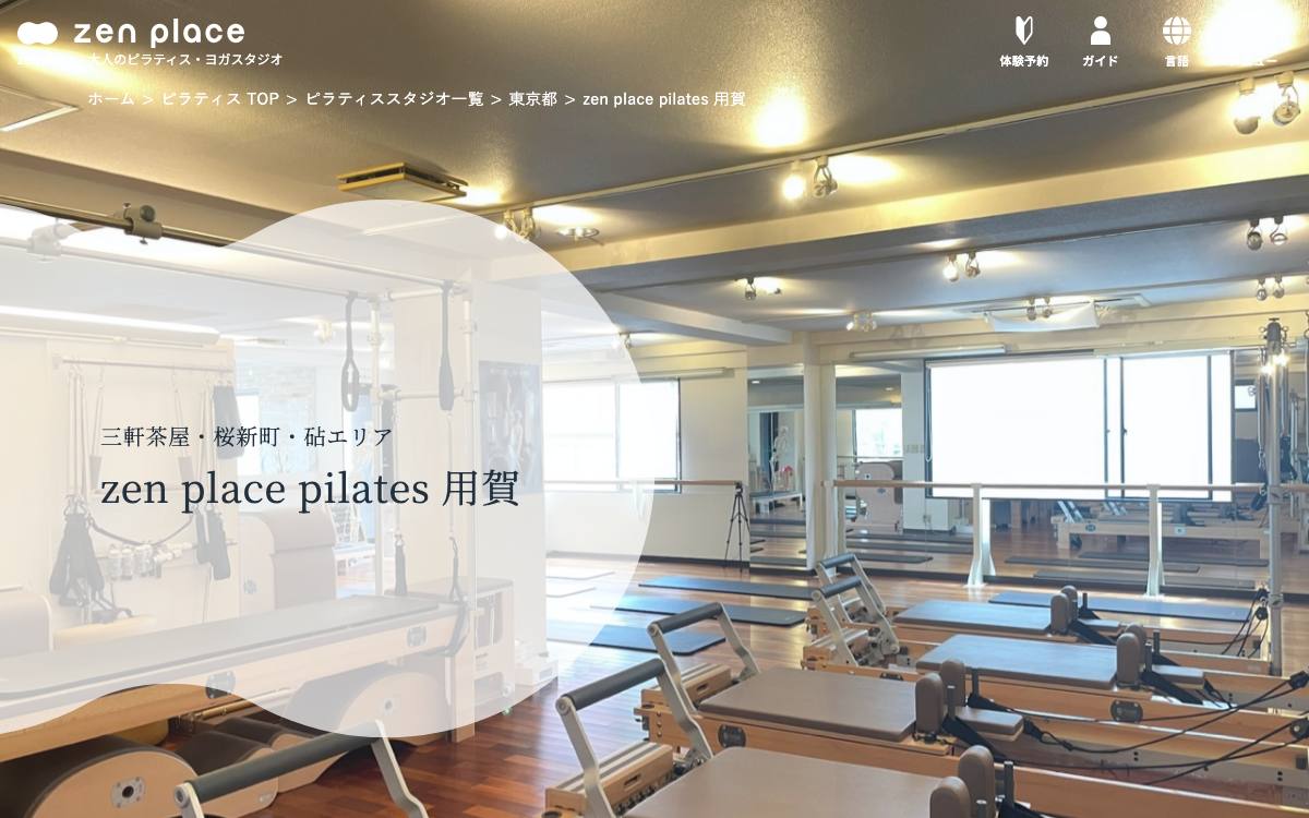 zen place ピラティス 用賀公式サイト