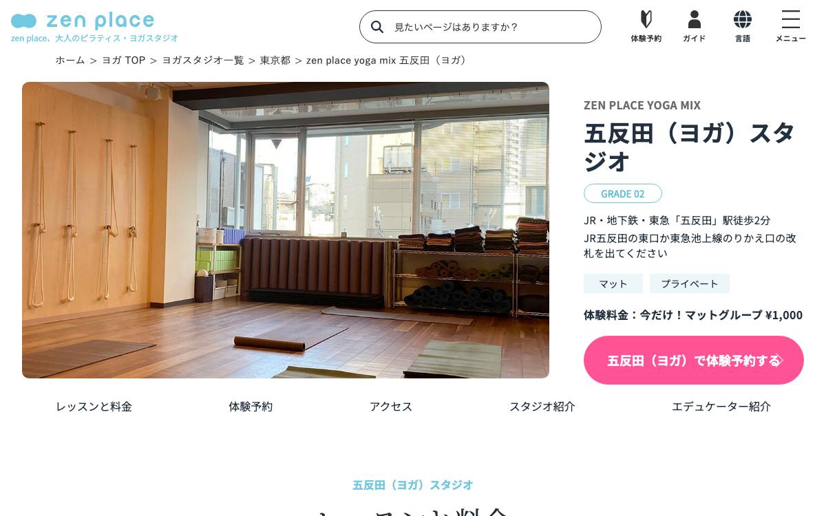 zen place yoga mix 五反田の公式サイト