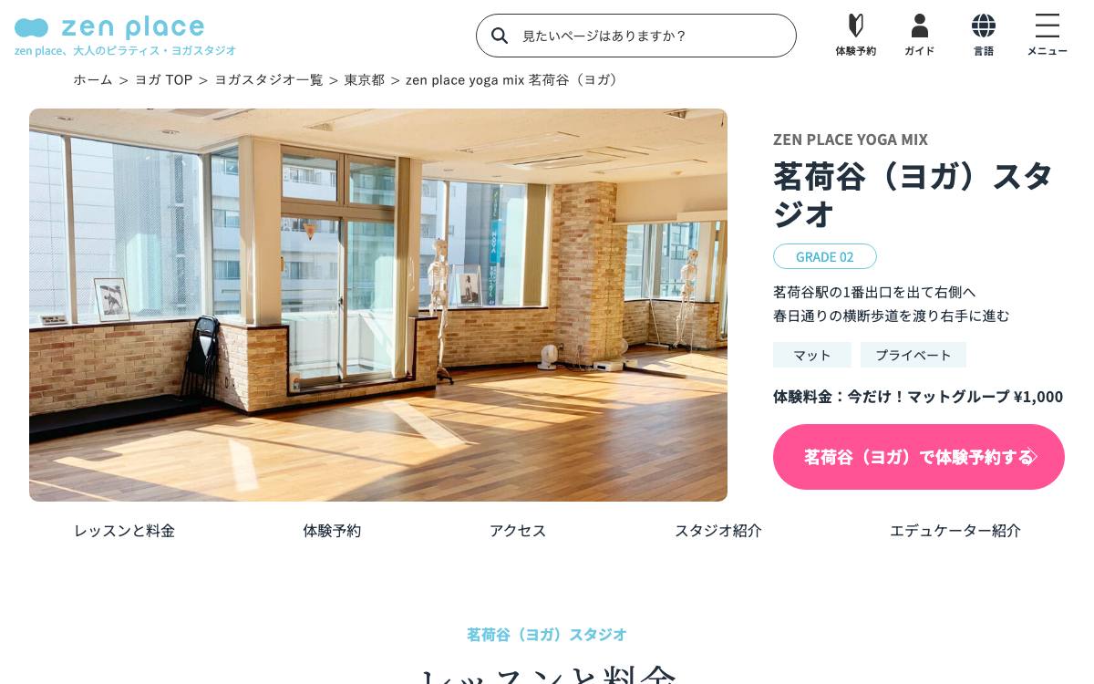 zen place yoga mix 茗荷谷の公式サイト