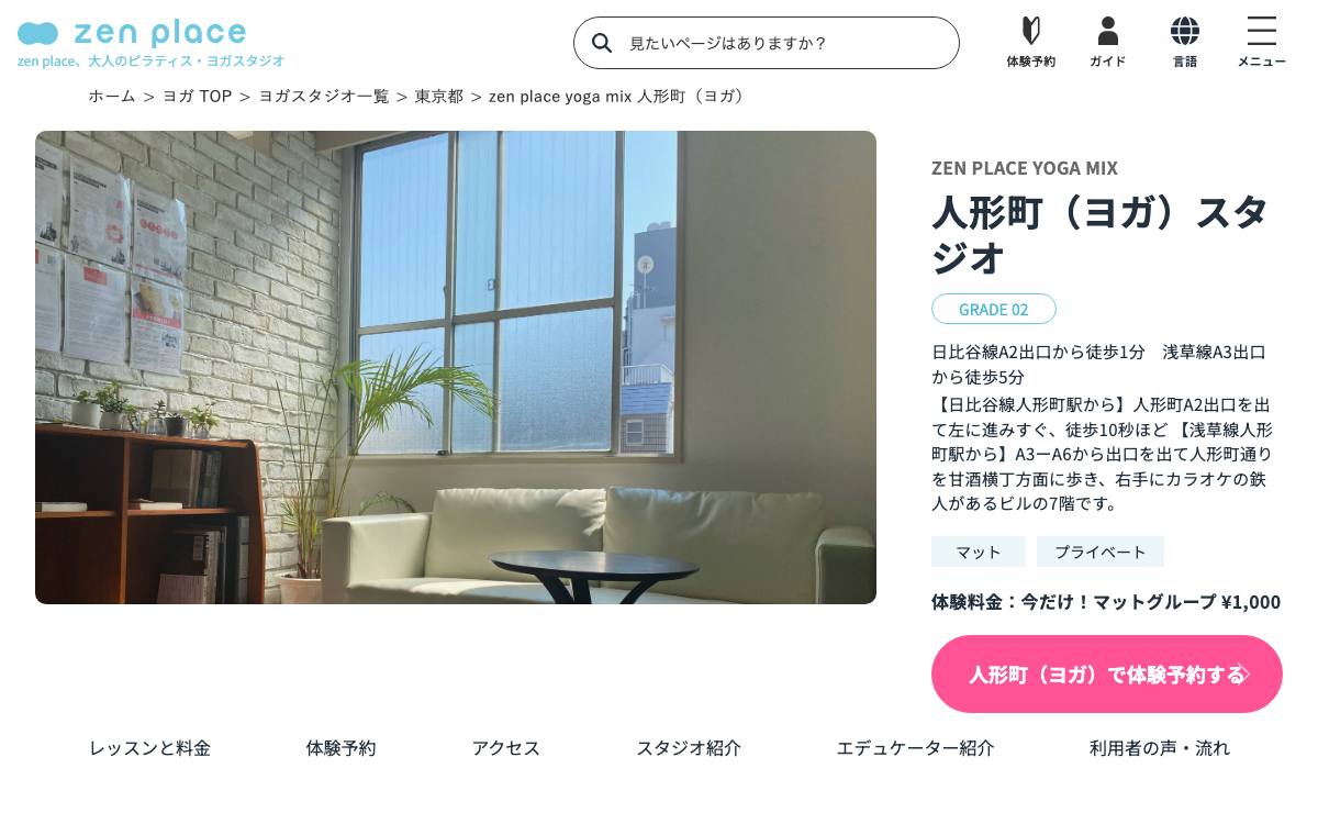 zen place ヨガ mix 人形町の公式サイト