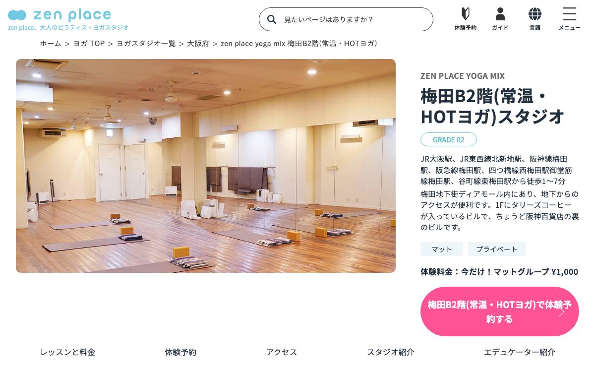 zen place yoga mix 梅田スタジオの公式サイト