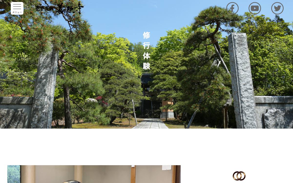 善照寺公式サイト