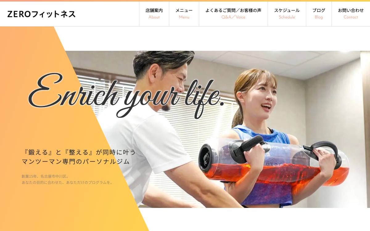 ZEROフィットネスの公式サイト