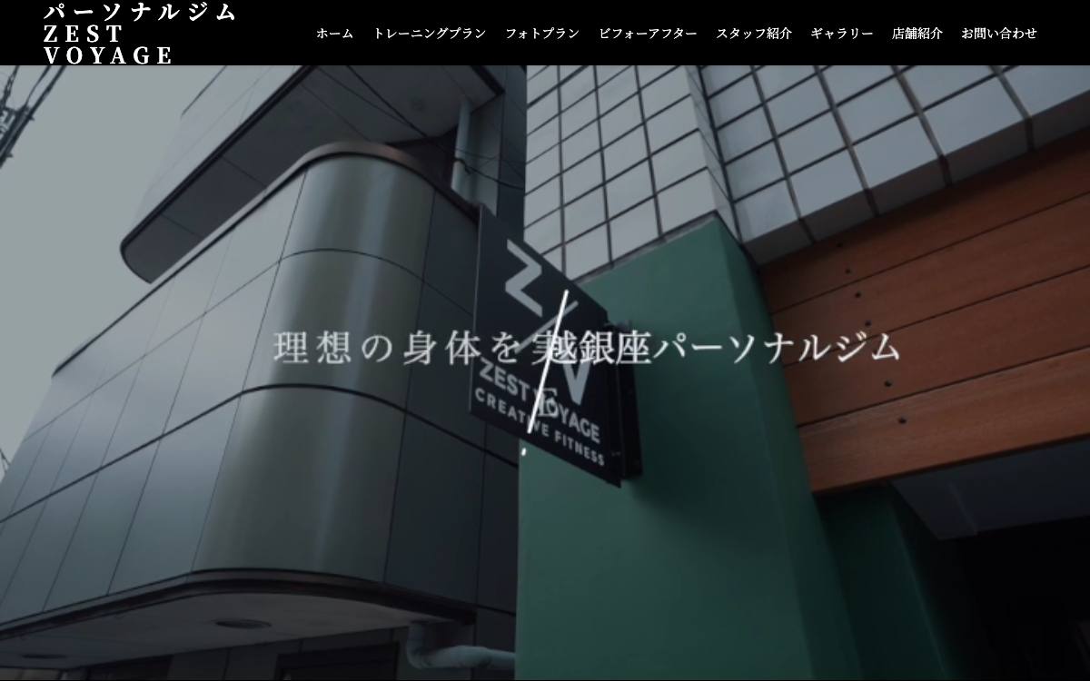 パーソナルジム ZEST VOYAGE 戸越銀座店公式サイト