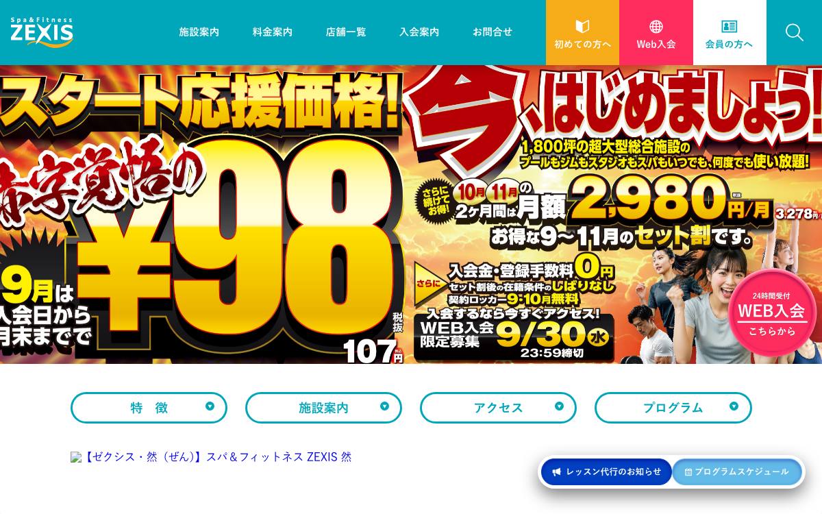 ZEXIS千葉(ゼクシス千葉)の公式サイト