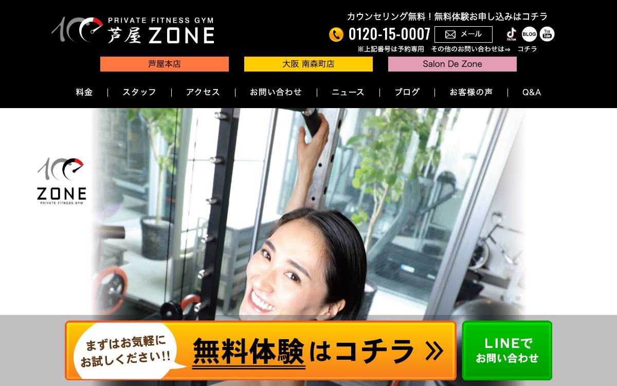 プライベートジムZONE 芦屋本店の公式サイト