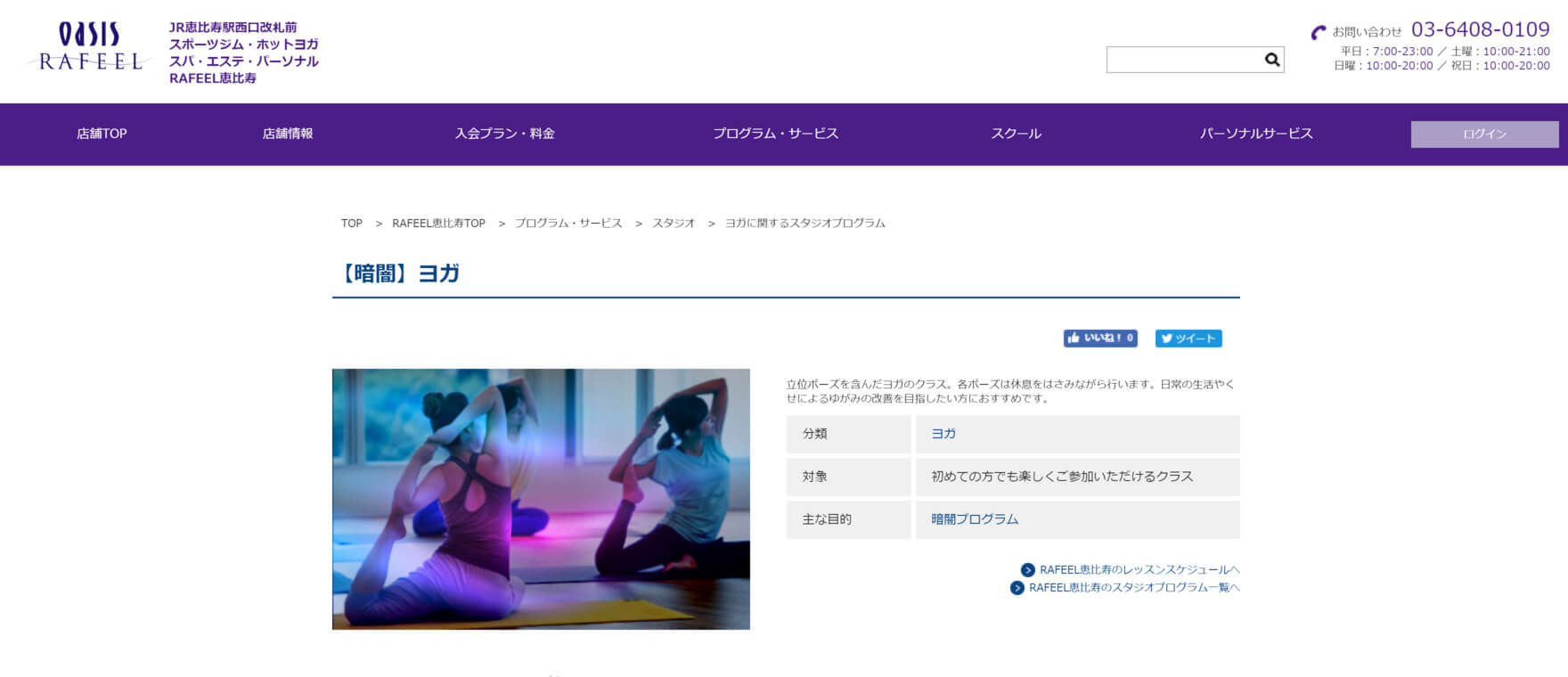RAFEEL恵比寿のイメージ画像